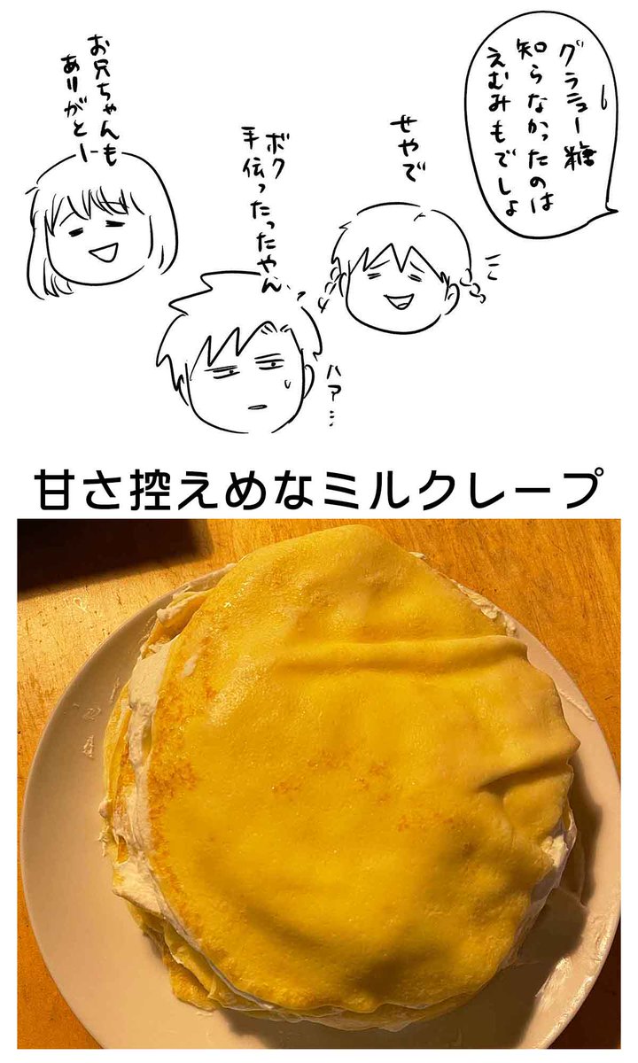 中3男子と小4女子の兄妹スイーツ作り(6/6)

⑤お兄ちゃんのおかげで甘さ控えめ 