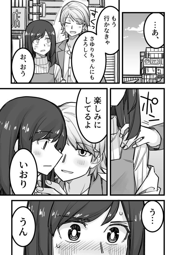 #イケメン女子と女装男子
29話「家族の了承を得たんで外堀も埋まってきた漫画」 
