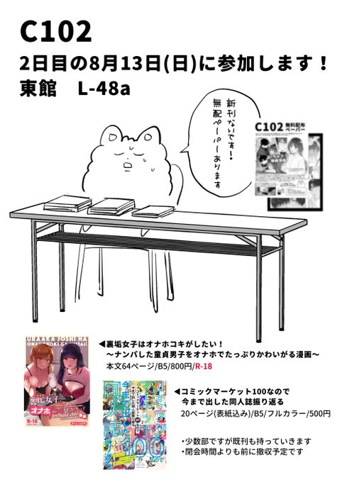 日曜日コミケ会場におります～!新刊ないので無配のペーパーを作りました!既刊少しだけ持っていきます～サンプルはピクシブでご確認ください☺ 