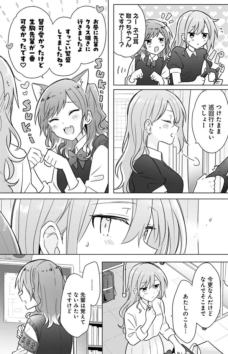 どうしたら幼馴染♀の彼女になれますか！？」第15話②更新🐈‍⬛ | 矢坂