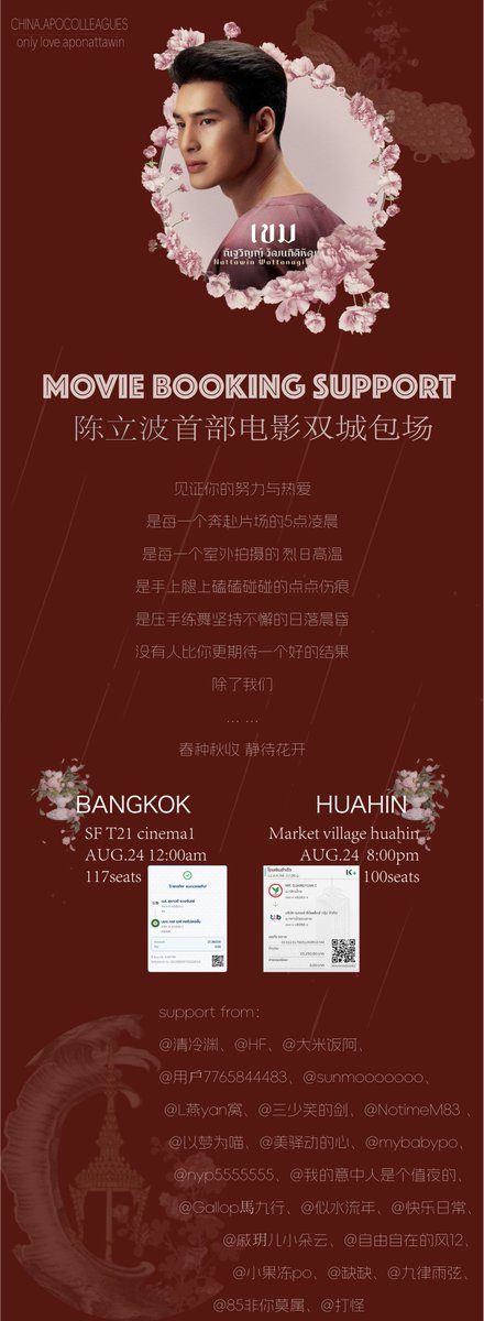 LiuLi1210's tweet photo. Help the apocolleagues of Weibo to post🫶🏽

💛MANSUANG Support🧡

📍:Bangkok SF T21 cinema1
🕙:24/8 12:00 117seats 

📍:Market village huahin Theater1
🕙:24/8 20:00 100seats

Support from：Chinese Apo colleagues

@Nnattawin1 
#Nnattawin   
#apocolleagues
#ManSuang https://t.co/aY4FhEO2nu