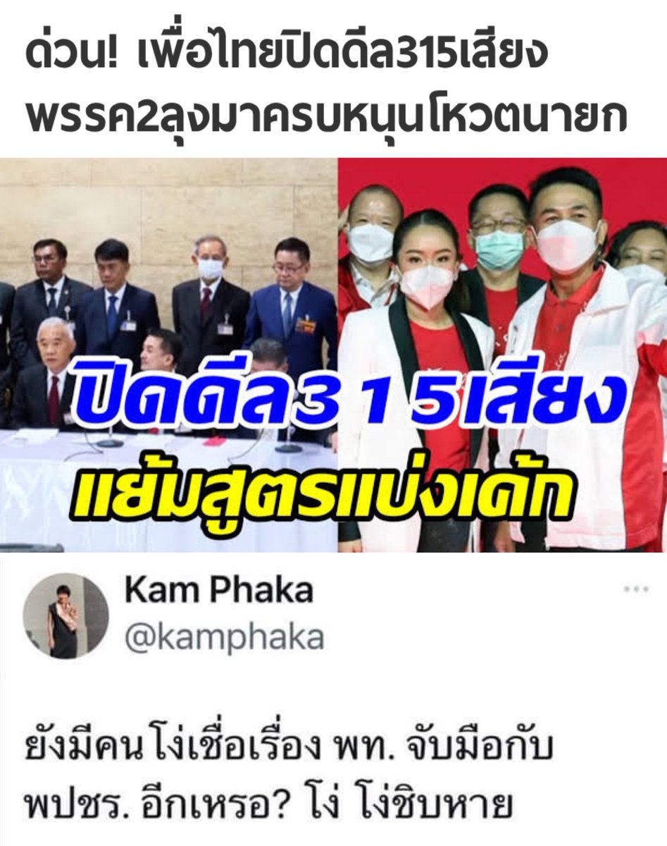 http_1day's tweet photo. พิ่แขกตลอดปัย 555555555 🥳✨💕 #ประชาช็อค #เพื่อไทยทรยศประชาชน https://t.co/4vKSCss9TX