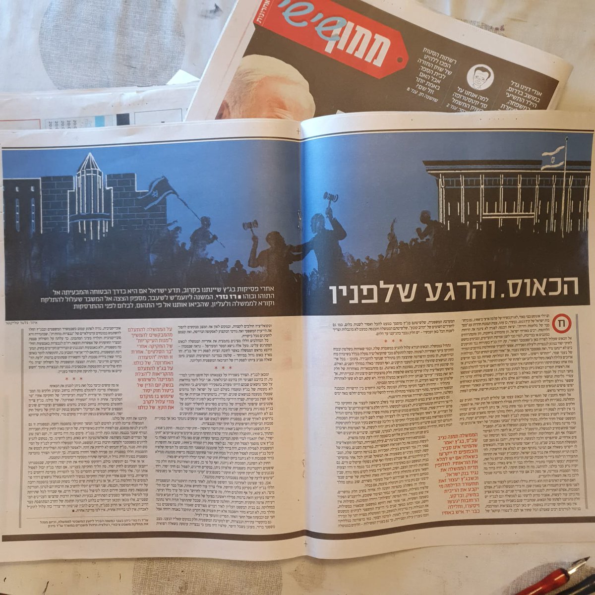 איור ל"מוסף לשבת" ידיעות אחרונות
Illustration for the "Mosaf Shabbat" Yediot Aharonot