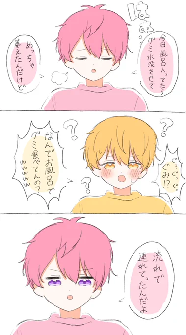グミを水没させるさとみくん  #さとみギャラリー #るぅとくん