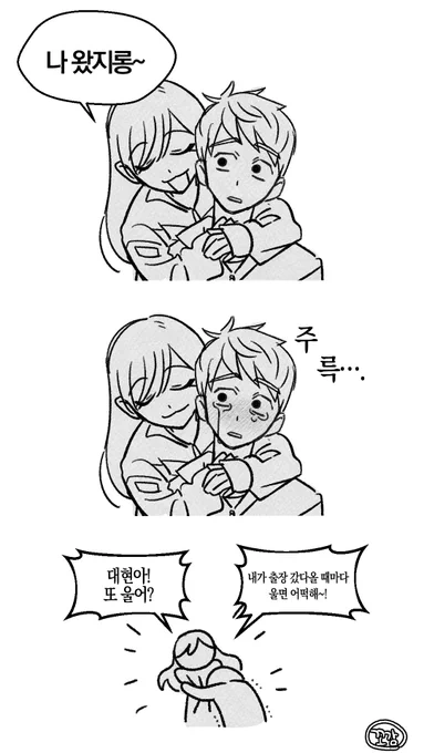출장에서 돌아온 하나와 대현이 
