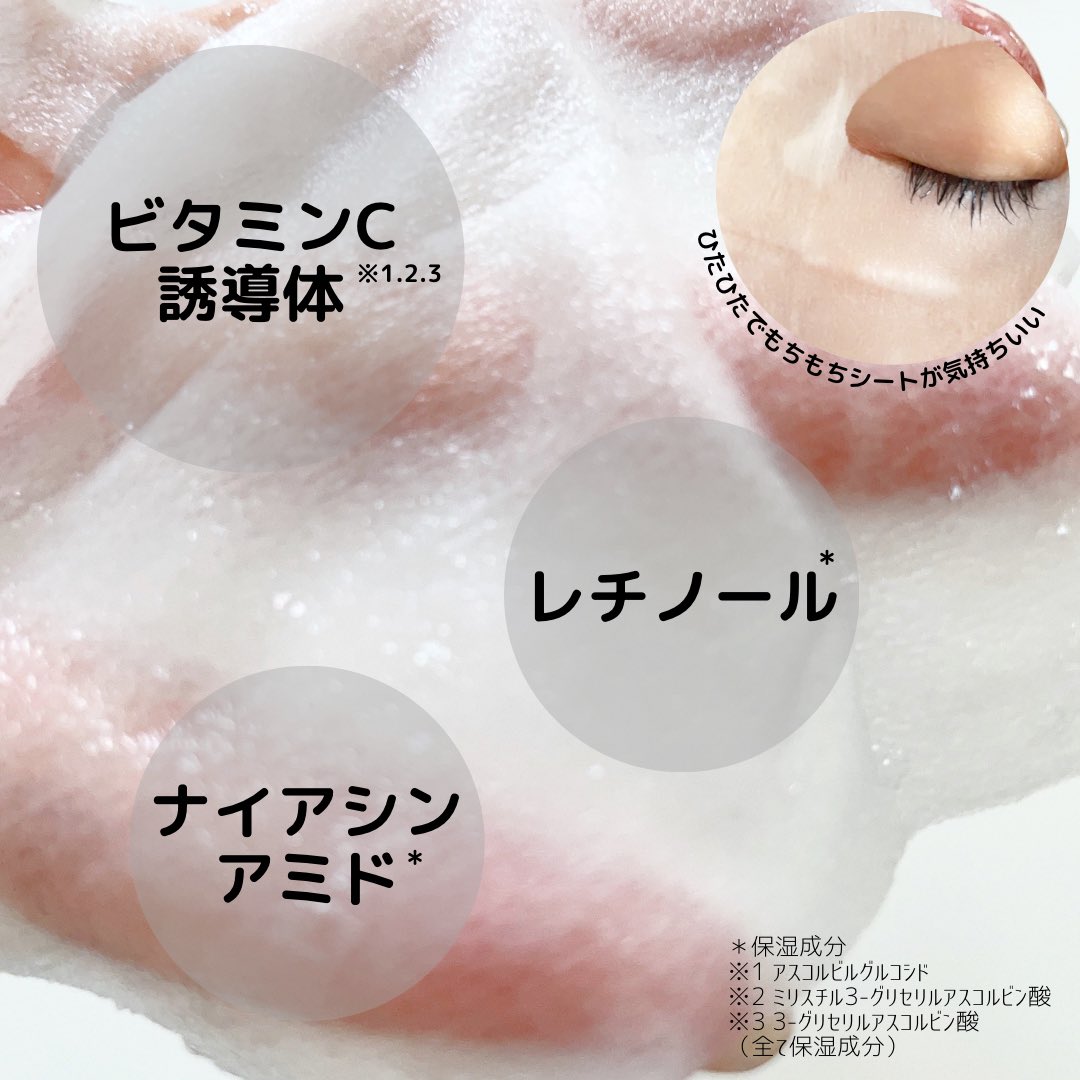 rrrrriiiin06's tweet photo. #CVITAS 
Cフォーカスマスク
7枚入 770円(税込)

美容成分たっぷり🩷
ひたひたのシートマスク🩷
たった3分だけでいいので、忙しい朝にも☀️むしろ3分では勿体ないくらいひたひたの液で満たされてるので、首から腕や体まで塗りたくりました😆
リピしたいです😉

#gifted
#提供
#シービタス
#シートマスク https://t.co/GI2CeQxjw4