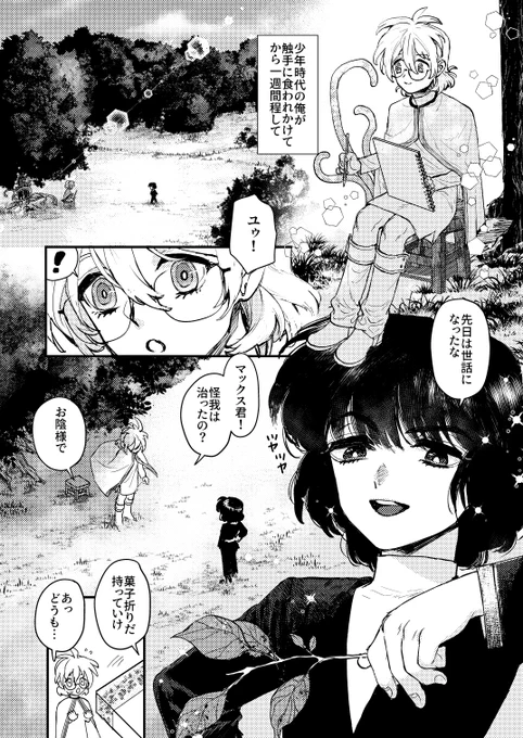 我儘勝手な暴れん坊少年の初恋と挫折…と触手(1/4) #創作BL #創作BL漫画 #触手