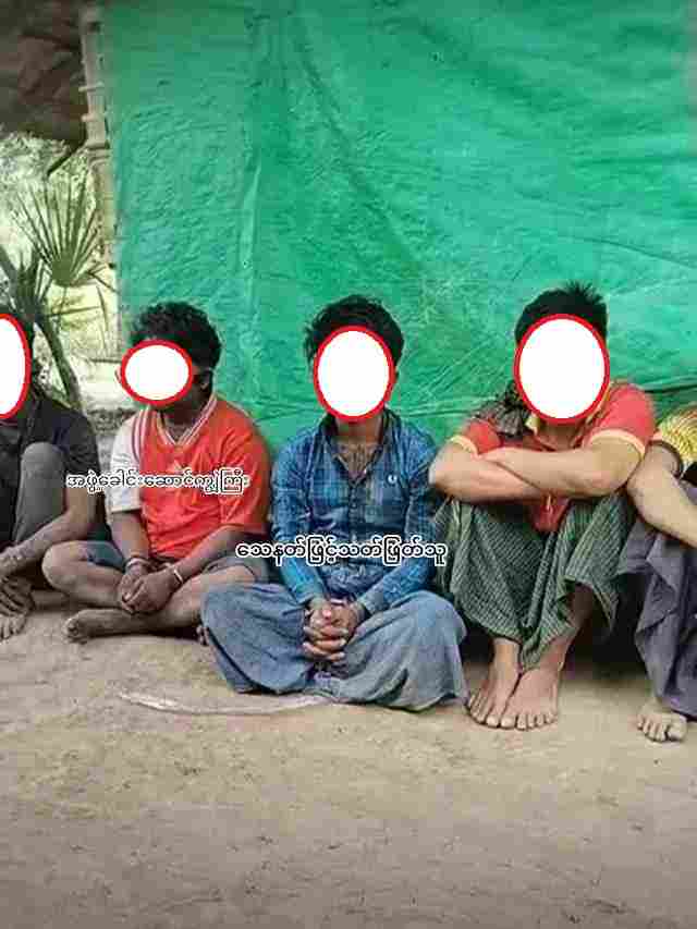 မုံရွာတွင် ကိုယ်ဝန်ဆောင်အမျိုးသမီးကို သတ်ဖြတ်၍ ဓားပြတိုက်ခဲ့သည့် ကျွဲကြီး ဦးဆောင်သော တော်လှန်ရေး အယောင်ဆောင် အဖွဲ့ကို ဖမ်းဆီးရရှိပြီး စစ်တပ်က လက်သပ်မွေးထားသော အဖွဲ့ဖြစ်ကြောင်း စစ်ဆေးတွေ့ရှိရ
Read more->yktnews.com/2023/08/117798/