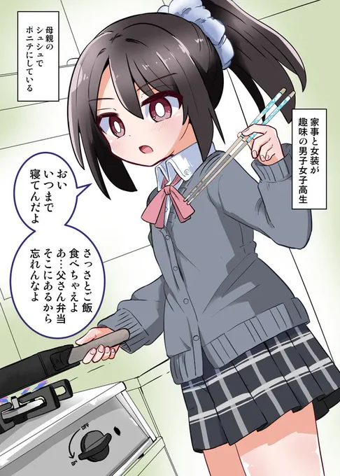女装お兄ちゃん 