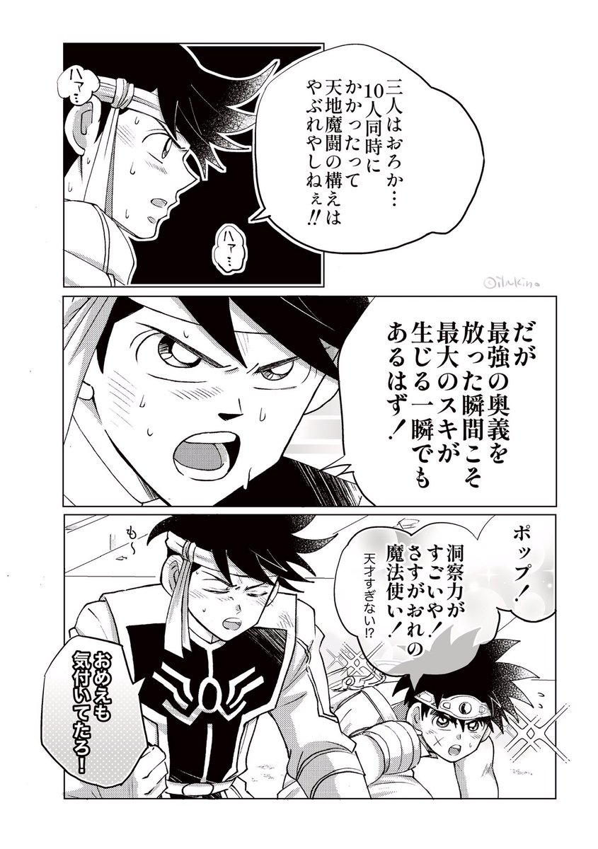 ダポ。 いつでも称賛したい。 | イブキノ さんのマンガ | ツイコミ(仮)