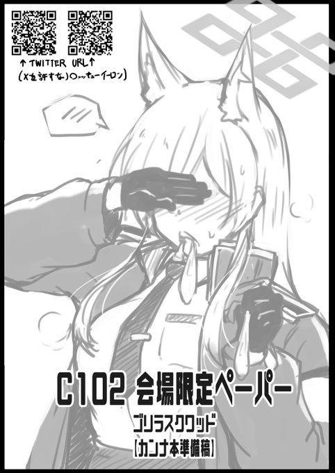 カンナのスケベ漫画が載ってる全八ページのコピー本が無事完成しました!
頒布額は無料なのでよかったらどうぞ!
明日コミケでお待ちしてます! 