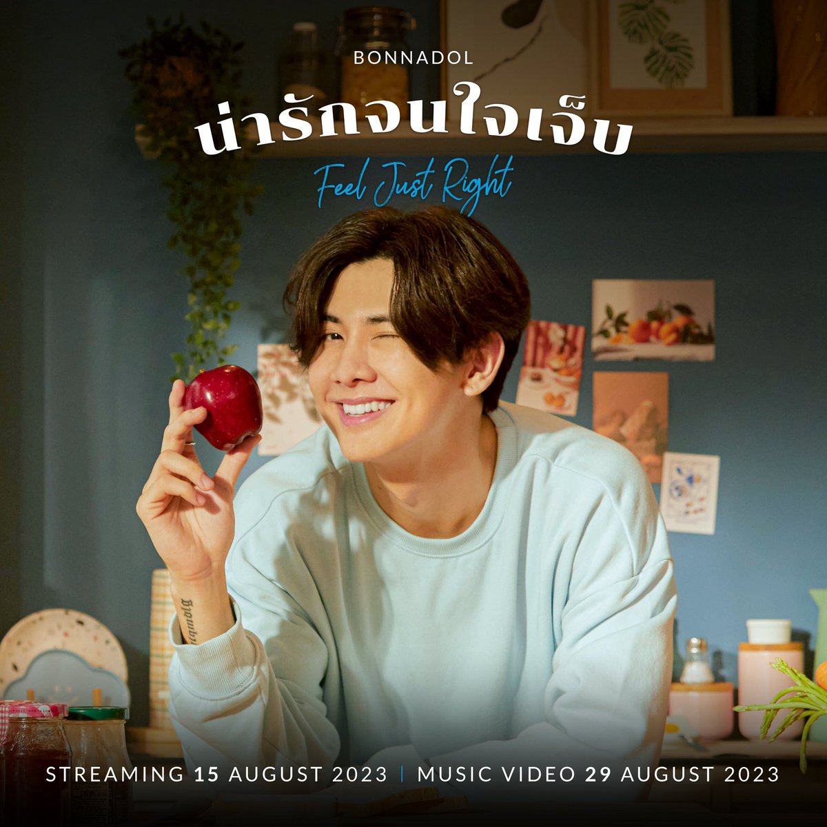 argentis_th's tweet photo. สาเหตุที่กลายเป็นคนคลั่งรัก เพราะเธอ 'น่ารักจนใจเจ็บ'

🎧: น่ารักจนใจเจ็บ (Feel Just Right) - BONNADOL
15.08.2023
Streaming ทุกช่องทาง

#น่ารักจนใจเจ็บ
#FeelJustRight https://t.co/x0UgDqZTTf