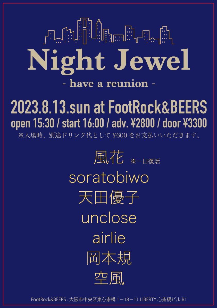 夏のunclose🏄‍♂️
懐かしいメンバーで
お届けです✨

↓
2023年8月13日(日)
「Night Jewel」
心斎橋FootRock&amp;BEERS
open15:30 / start16:00
adv.¥2800 / door¥3300(D別)

風花(1日復活)
soratobiwo
天田優子
unclose
airlie
岡本規
空風