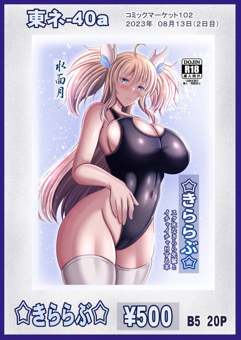 C102のお品書きになります。
今から緊張してますが当日はよろしくお願い致します。(…天候はもう祈るのみ 