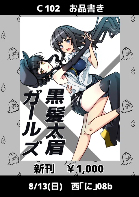 #C102 お品書きです! 日曜日はよろしくお願いいたします!