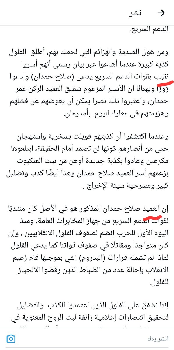 memo_store1's tweet photo. @RSFSudan كدي انتو اثبتو علي راي واحد
صلاح حمدان ده نقيب ولا عميد🤣🤣 https://t.co/ljtTfea5Hp