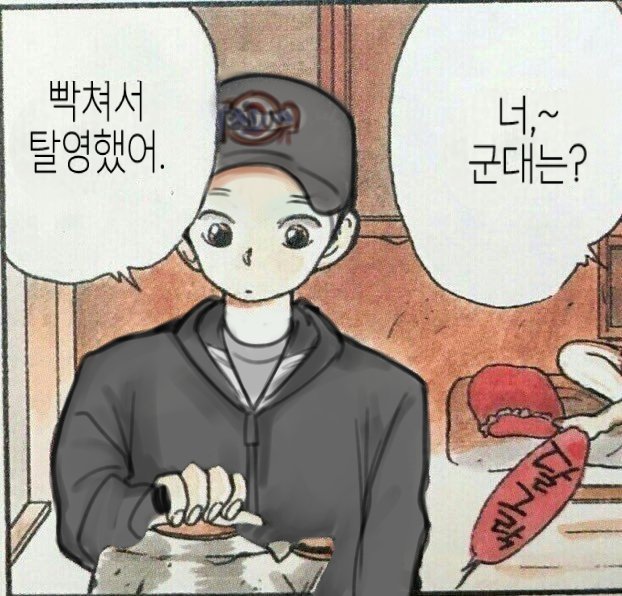 준호야~ 너 군대는?
