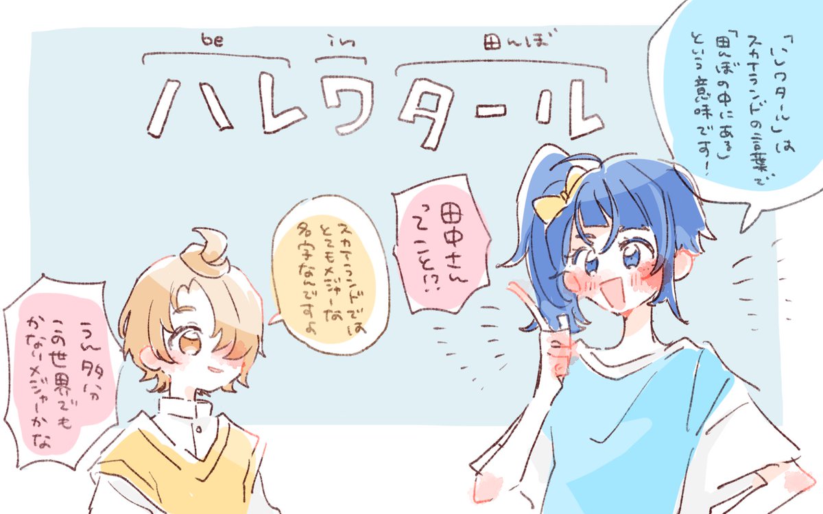 ハレワタ…