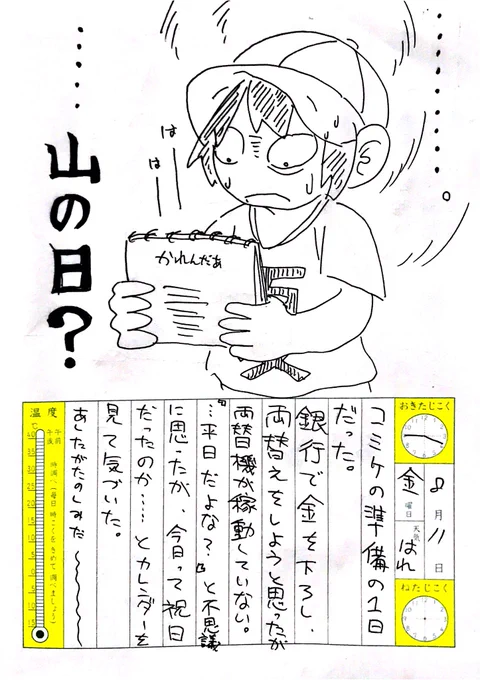 8/11の絵日記を描きました。 #絵日記 