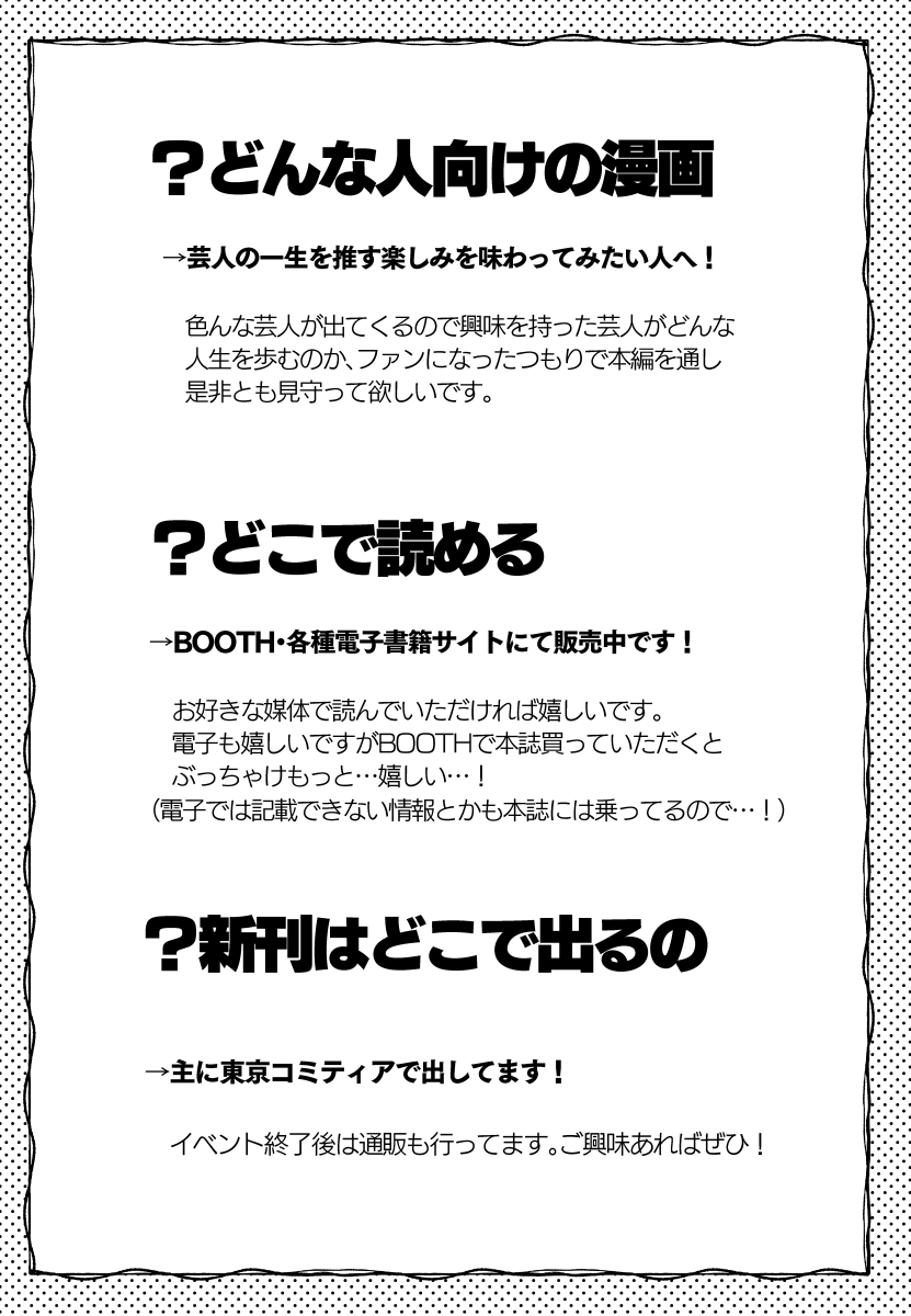 9/3東京ビックサイトで開催されるコミティア145に「漬けダレの素」で参加いたします。 今回の新刊はSHOW ZANMAIの5巻です。 というわけでまだ読んだことないよって方向けへの資料を作りました。 ざっくりとこんな漫画なのでご興味あればぜひ読んでやってください…! #COMITIA145 #コミティア145