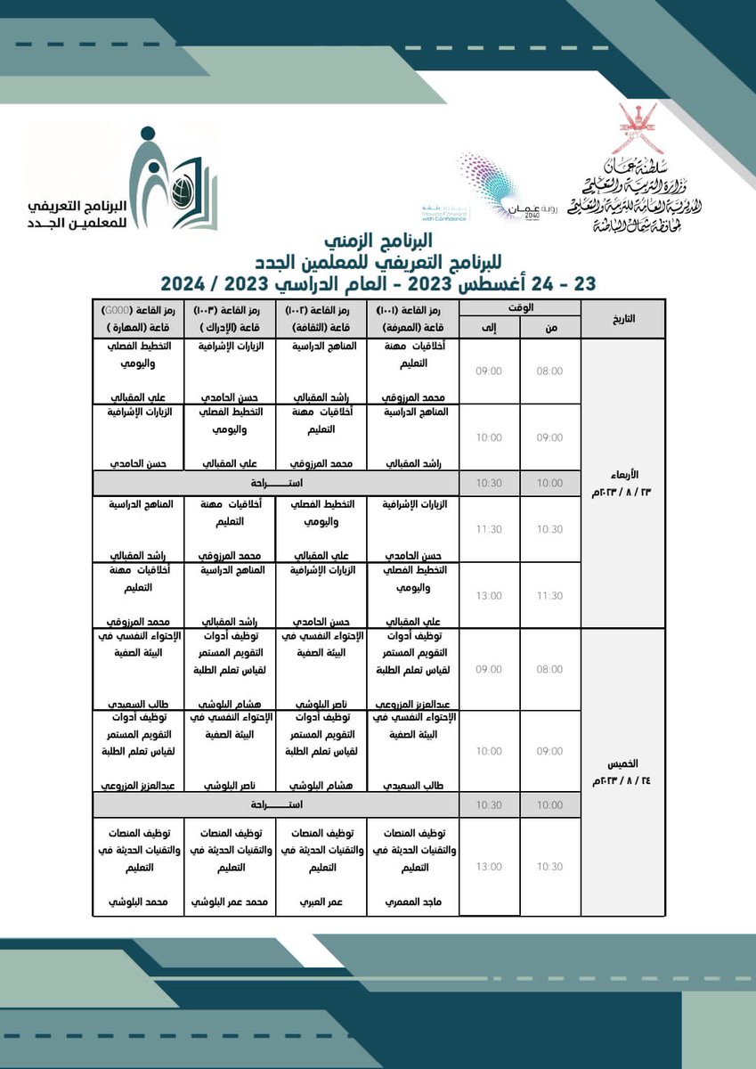 nbasaham's tweet photo. برنامج تعريفي للمعلمين الجدد https://t.co/Q5u9H3Z4lz