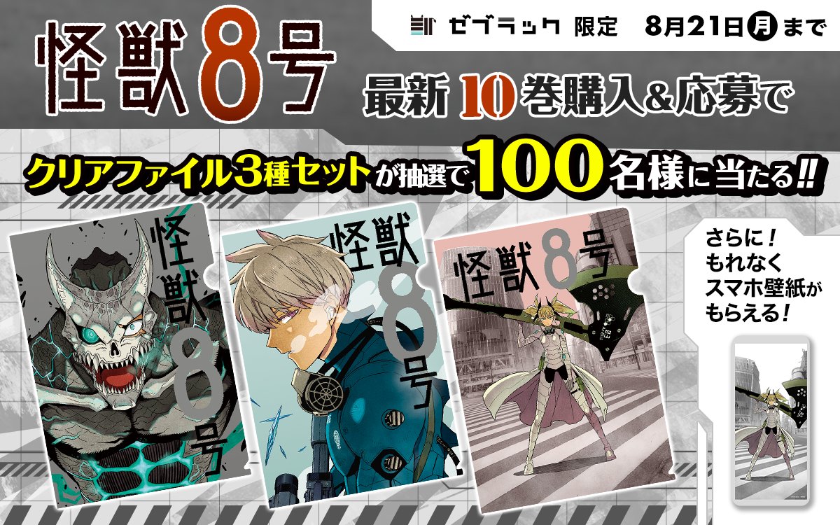 怪獣8号ゼブラック当選品