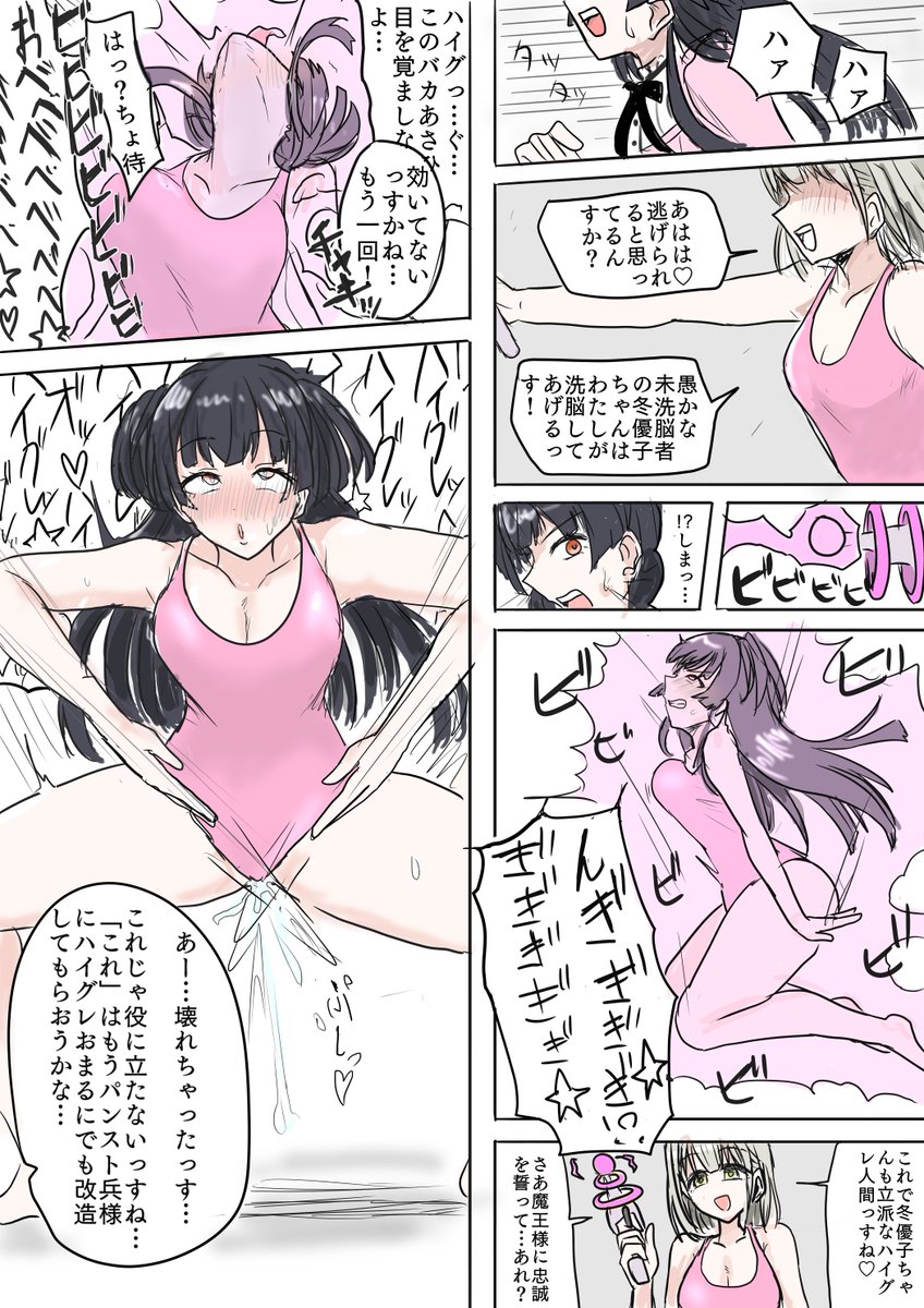 お題箱でも思ったより人気だったので、また性癖に従ってハイグレ洗脳を描きました 