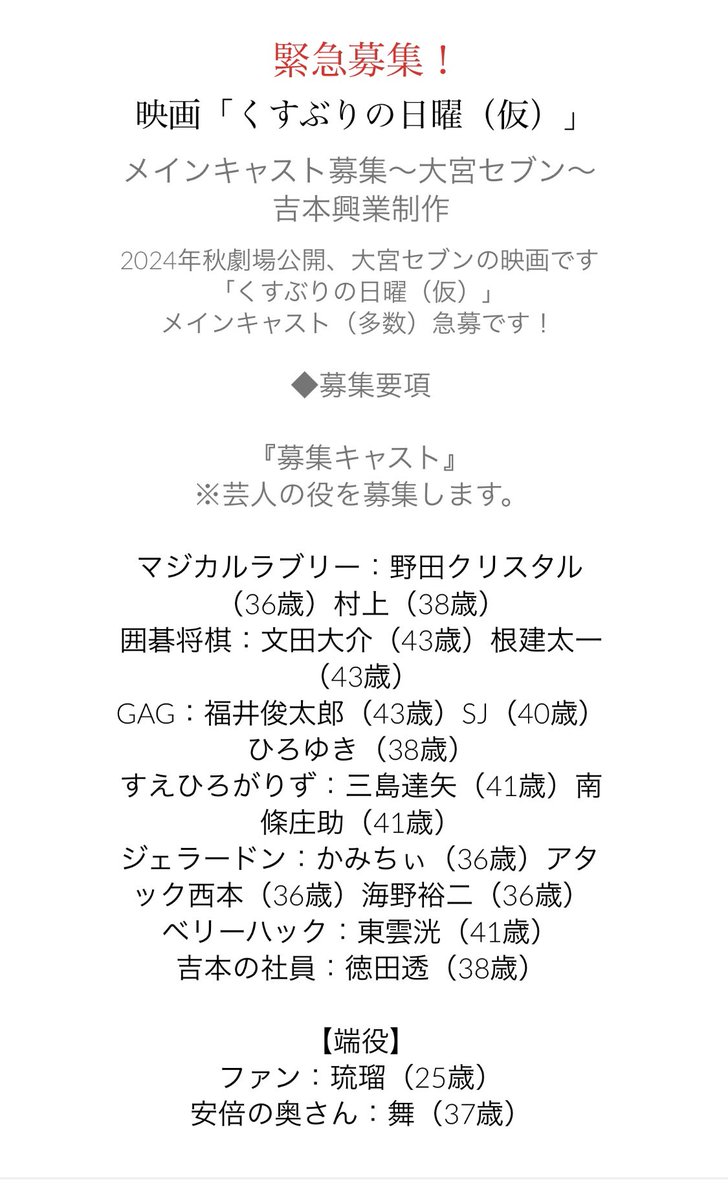 anco1153's tweet photo. こんな募集情報が
入ってきた

めっちゃ楽しそう
マジカルラブリー役は
誰になるのかなぁ⁉️

この呟き見たら
応募してみたらどうでしょう⁉️
応募先↓↓
（株）Dream Ship
dreamship.movie@gmail.com
担当　池田

#映画募集
 #吉本興業
#俳優募集 
#映画 
#映画制作 
#くすぶりの日曜・仮
＃拡散希望 https://t.co/sYx5SgNkW2