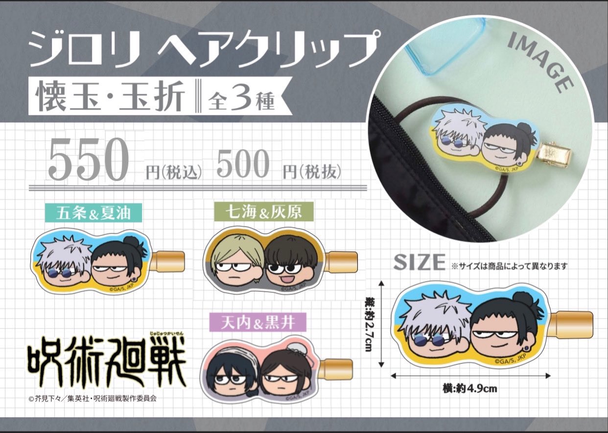 Amazon.co.jp: 呪術廻戦 PLAZA プラザ 五条悟 夏油傑 アクリル