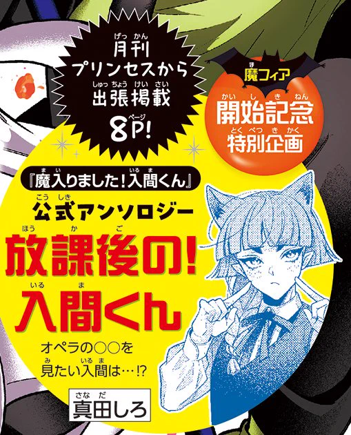 魔入りました！入間くん if Episode of 魔フィア 公式アカウント on X