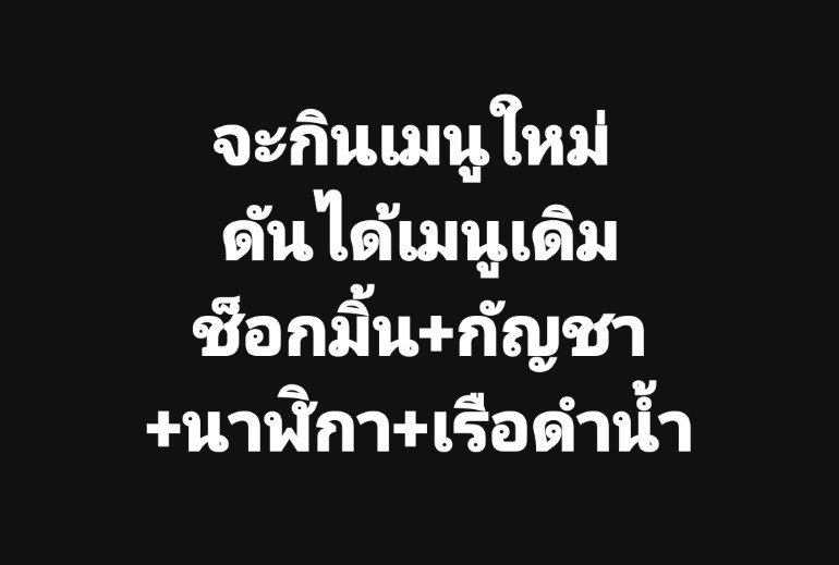 youngtowz's tweet photo. จะกินเมนูใหม่ เสือกได้เมนูเดิม
#ประชาช็อค #เพื่อไทย #ภูมิใจไทย #รวมไทยสร้างชาติ #พลังประชารัฐ #จัดตั้งรัฐบาล #เพื่อไทยการละคร #เพื่อการโฆษณาเท่านั้น #เพื่อไทยทรยศ https://t.co/DSgjBEzdZ7