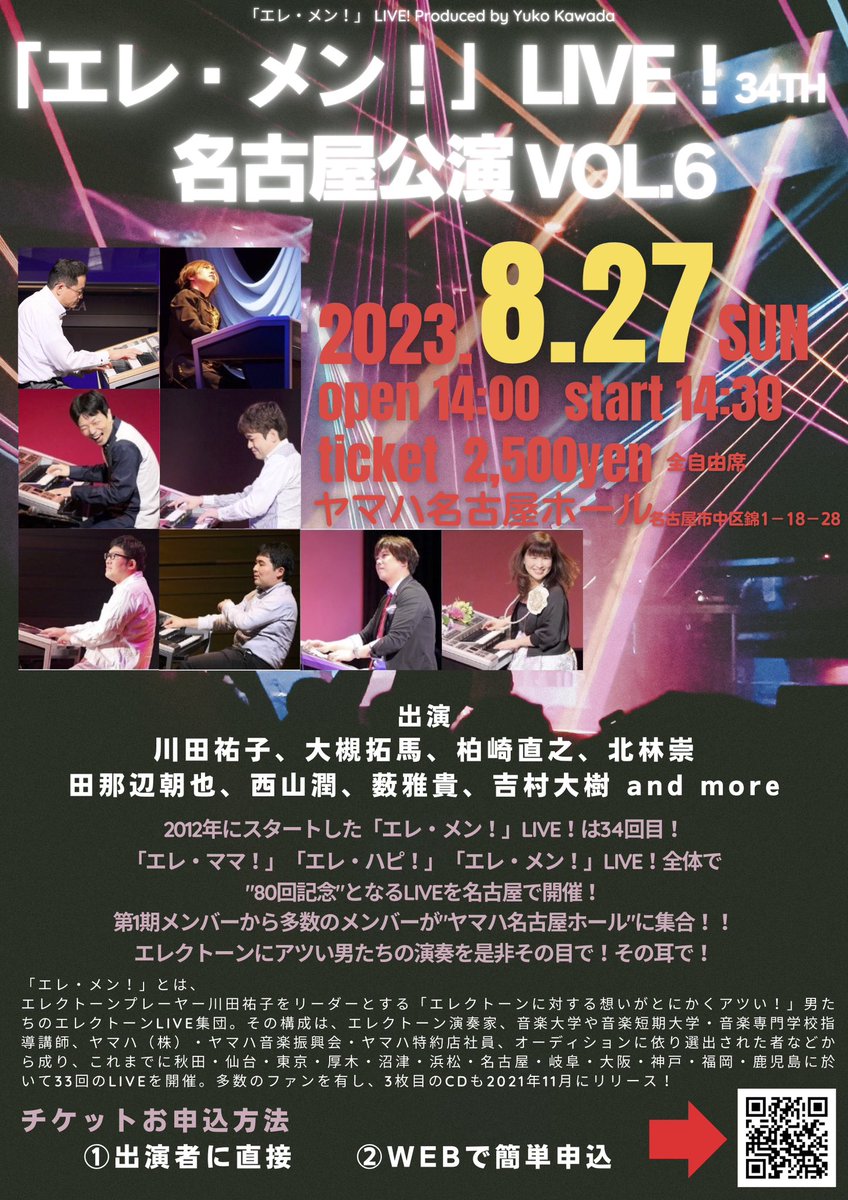 YukoKawada69347's tweet photo. エレクトーンも猛暑の2023年夏🔥💪
◆8/16（水）「Dear STAGEA！」東京Vol.3
◆8/20（日）「エレ・ママ！&amp;ハピ！神戸」LIVE！
◆8/27（日）「エレ・メン！」LIVE！名古屋
3公演とも目前‼️絶賛🎫発売中‼️
8/20神戸 https://t.co/qmU9glD3lf
8/27名古屋 https://t.co/W2cW6n2fY3
＃エレクトーン ＃ヤマハ https://t.co/6z4LjOyamD