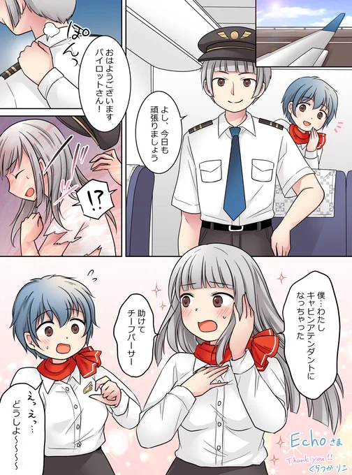 【✍️Skeb】
「パイロットから女性キャビンアテンダントに転職してほしい。青い髪の女の子は、彼の先輩チーフパーサーに成長します」
リクエスト主さんのキャラクター二人によるリクエストでした。今回もありがとうございました～!✈️ 