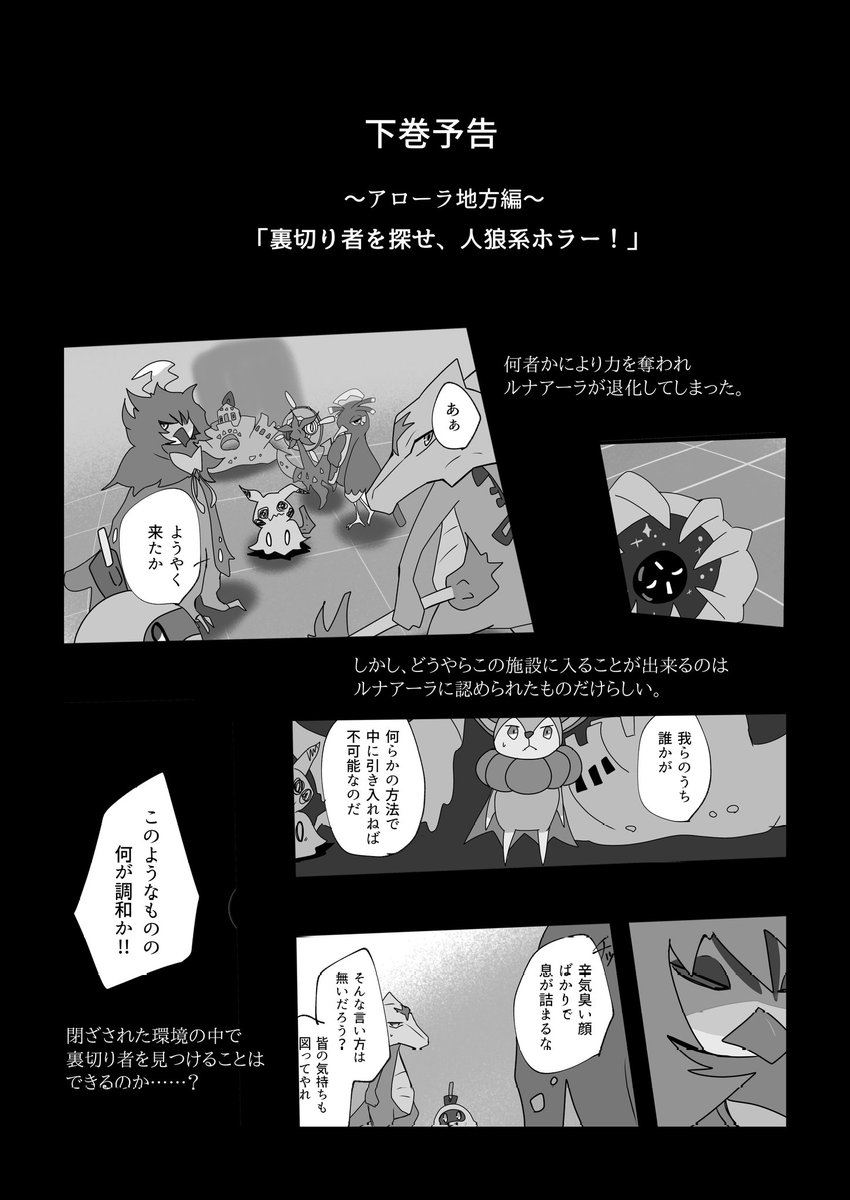 あげなおしです。
下巻間に合いませんでした!! 
