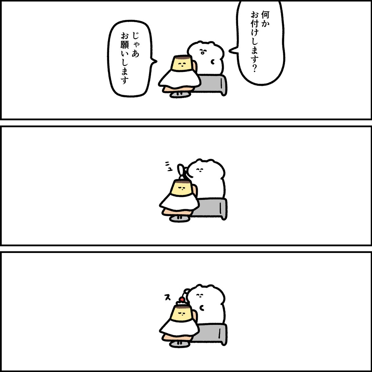 プリンの美容院
