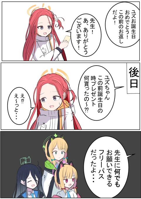 ユズの誕生日という事でゲーム部の漫画です 鉄板のフリーパスネタでした! ミドリやユウカに見せてはいけませんね #ブルアカ #BlueArchive