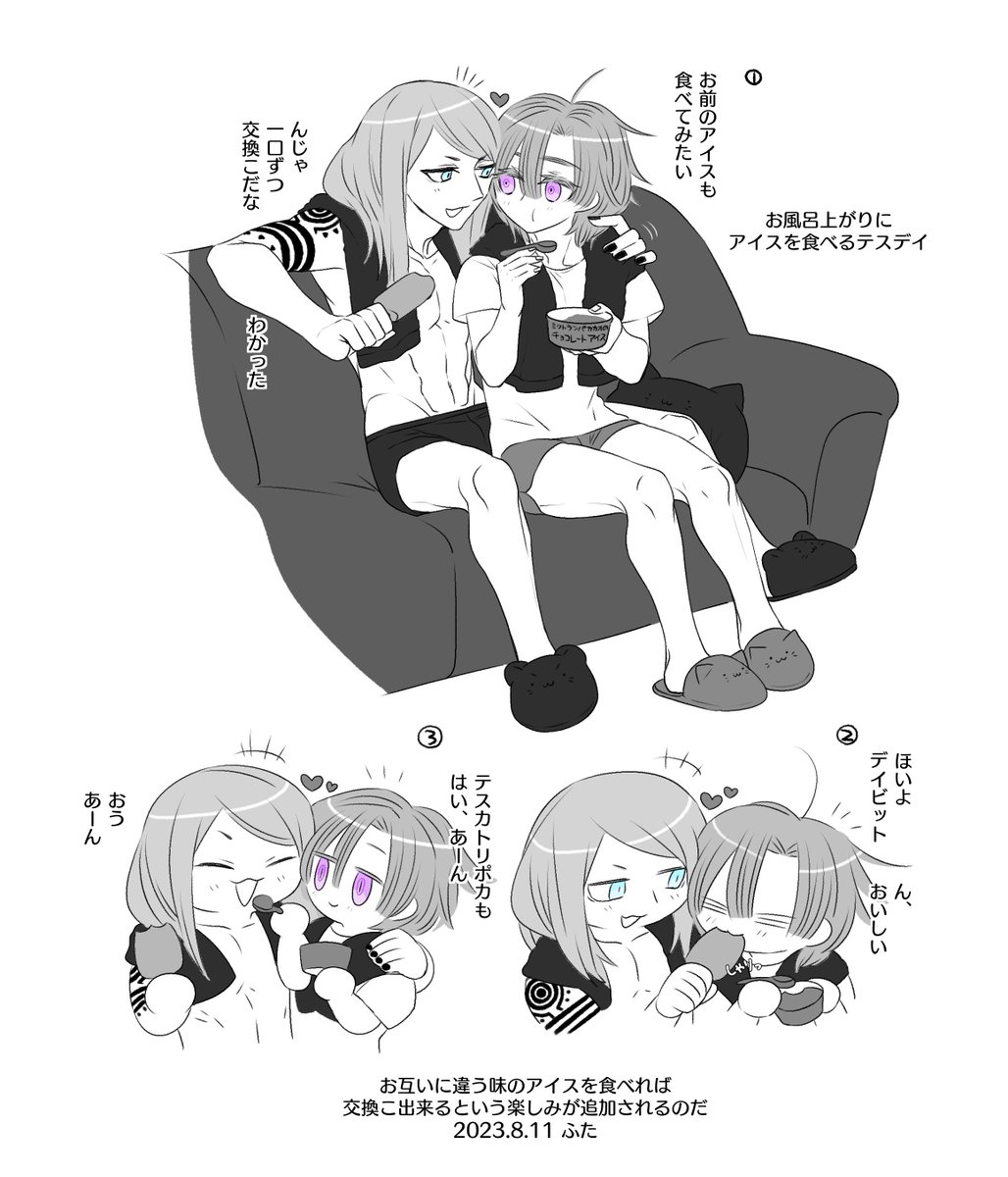 お題「アイスクリーム」をお借りしました
 #tsdy版ドロライ 