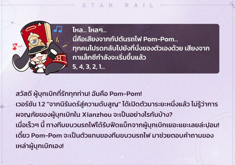 📍รวมอัปเดตรางดาว 1.3 จากทีมงาน✨

✦ พลังบุกเบิกเพิ่มเป็น 240 (พอล้นแล้วจะกลายเป็น “พลังบุกเบิกสำรอง”)
✦ ส่งสติ๊กเกอร์ในแชท
✦ ซ่อนแถบดำล่างจอ PC
✦ ไม่ได้ Login ในวันเกิดก็ยังได้ของอยู่ (ใครพลาดแล้วมีส่งย้อนหลัง)
✦ ร้าน Herta: Light Cone 5★ (ลบล้าง)

มีต่อ
#HonkaiStaiRailth