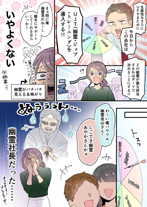 「ダーツで一緒に仕事する幽霊を決める話」  #PR #ロート製薬 #ユクリズム  