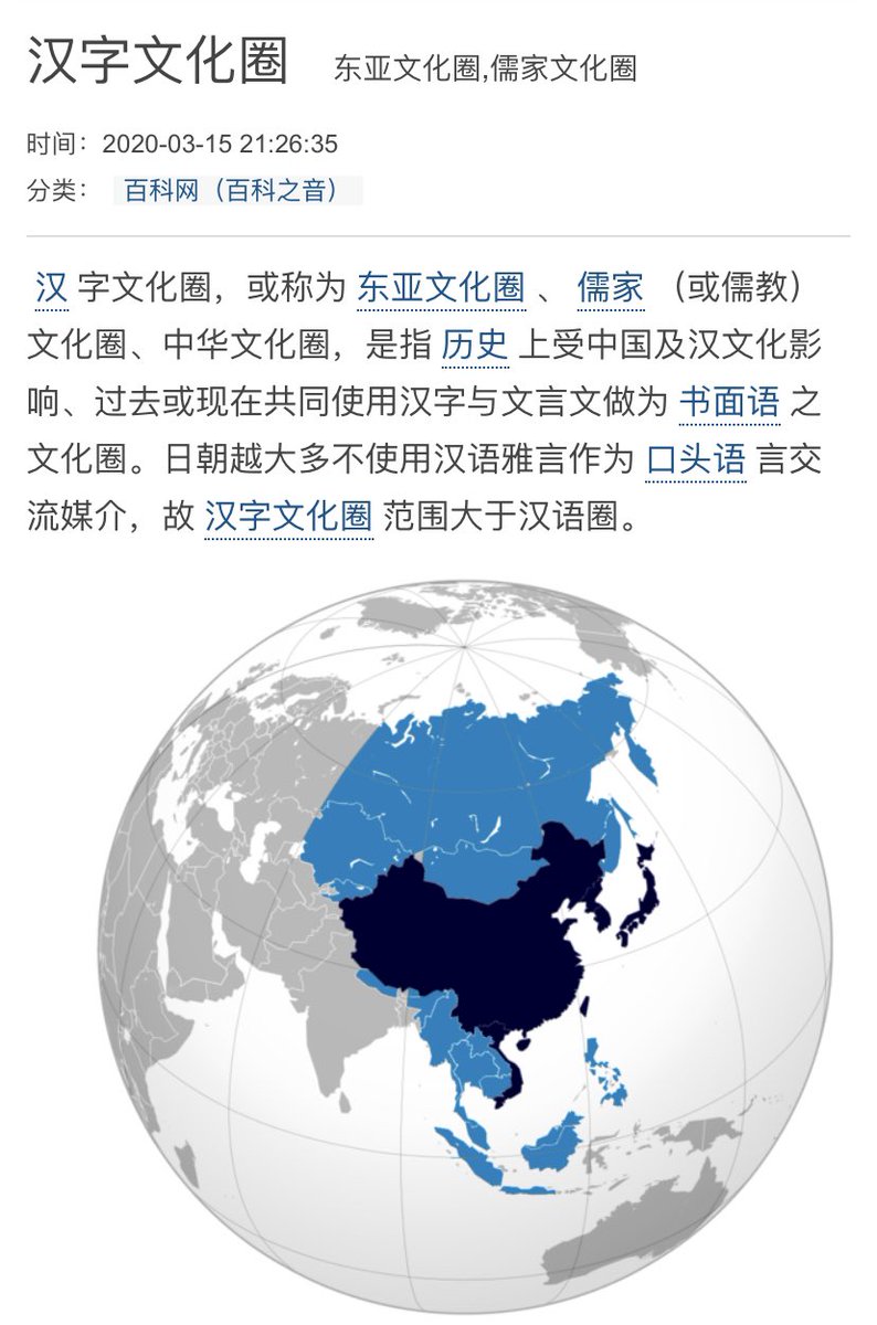 本場中华の考える広義漢字文化圏、広すぎて草生える。 東南亜は華僑