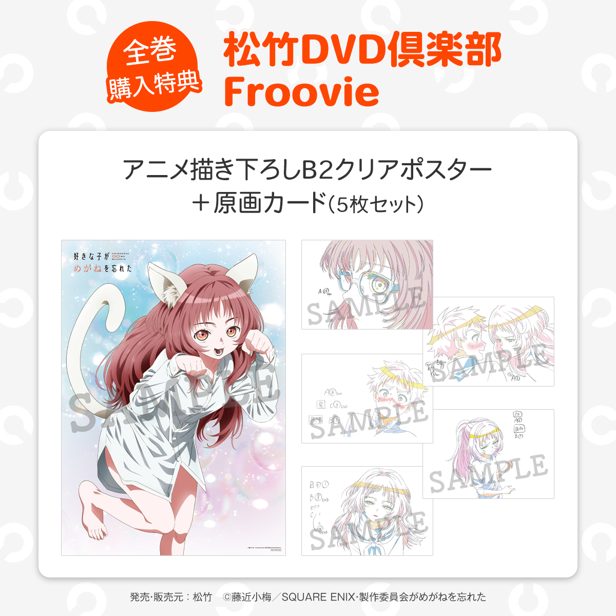 好きな子がめがねを忘れた blu-ray全巻購入特典 キャラファイングラフ 好