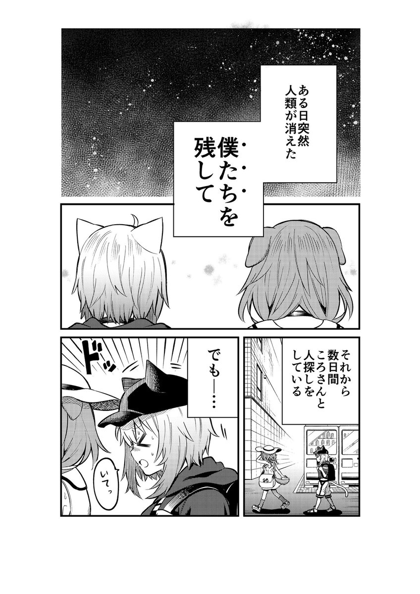 今回の夏コミで再頒布予定の漫画サンプルです!(1/2)  #C102告知 #おかころ