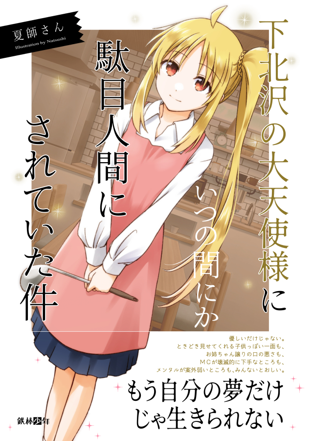 新刊は虹夏ちゃん本。 3月に出した本も20冊弱あるのでもっていきます。