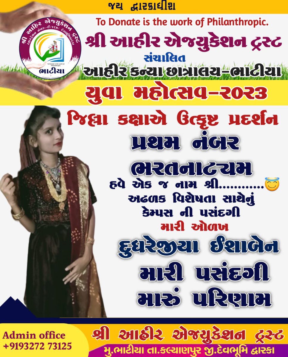 Ahir_Education's tweet photo. #ahir #education #trust #bhatiya
#yuvamahotsav2023🍂🍃 #firstindistruct #kalyanpur #khambhaliya #devbhumidwarka #Gujarat https://t.co/S3cH0PnnwU