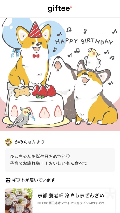 かのに贈ってもろてた…!!!
嬉しいありがと…🥹
届くの楽しみー!!! 
