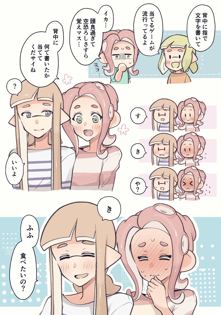 背中に指で文字書いて当ててもらうやつ。