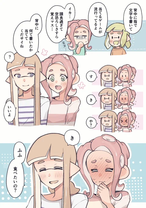 背中に指で文字書いて当ててもらうやつ。