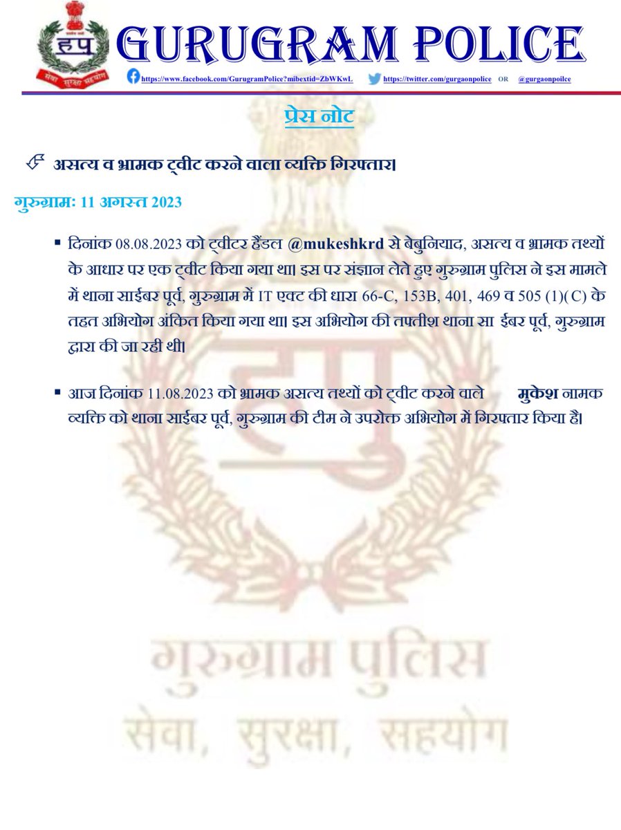 SudarshanNewsTV's tweet photo. गुरुग्राम पुलिस ने मुकेश कुमार जी को “राष्ट्रीय एकता को ख़तरा” के लिए गिरफ़्तार करने की जानकारी देनेवाली प्रेस नोट, उनको गुंडों की तरह उठाने के 7 घंटे बाद जारी की हैं। यह गिरफ़्तारी संपूर्णता ग़ैरक़ानूनी और ग़लत है। सुदर्शन #MukeshKumar जी के साथ है और गिरफ़्तारी को मीडिया के स्वतंत्रता पर आक्रमन मानता है। @SureshChavhanke बिंदास बोल में विस्तृत जानकारी देंगे #ReleaseMukeshKumar