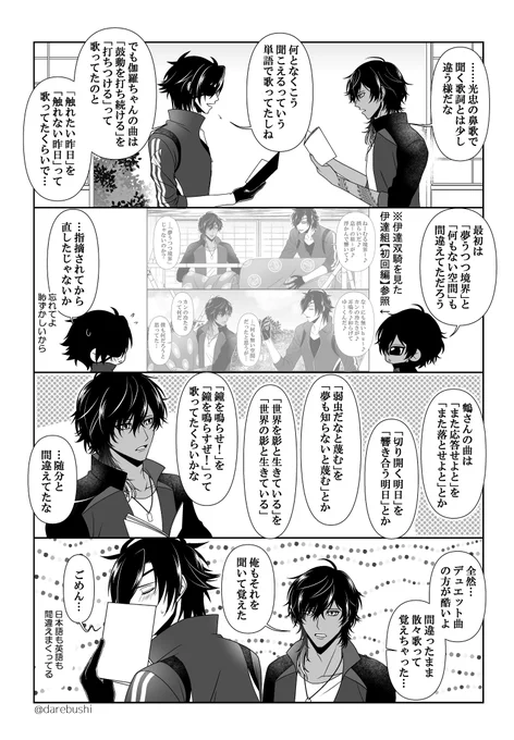 伊達双騎MVを見た伊達組漫画④～⑦。 やっと描けました! ああ、明日は夏コミですか…まだ当分参加予定が無いので、これが夏コミ新刊代わりって事で! 家で大人しくまたMV見てましょうかね。
