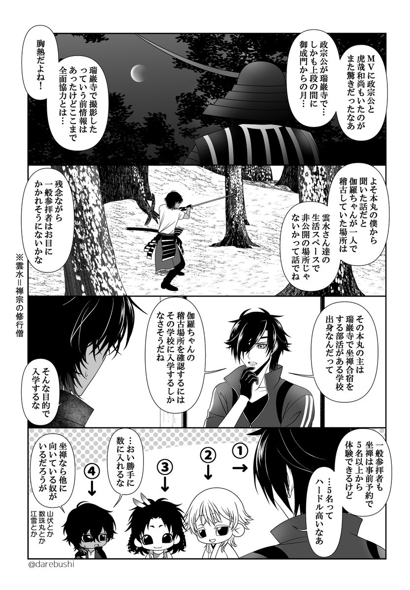 伊達双騎MVを見た伊達組漫画④～⑦。 やっと描けました! ああ、明日は夏コミですか…まだ当分参加予定が無いので、これが夏コミ新刊代わりって事で! 家で大人しくまたMV見てましょうかね。